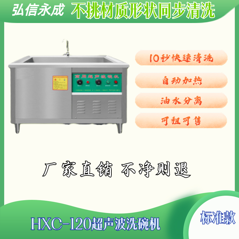 HX-C120型超聲波洗碗機(jī)標(biāo)準(zhǔn)款