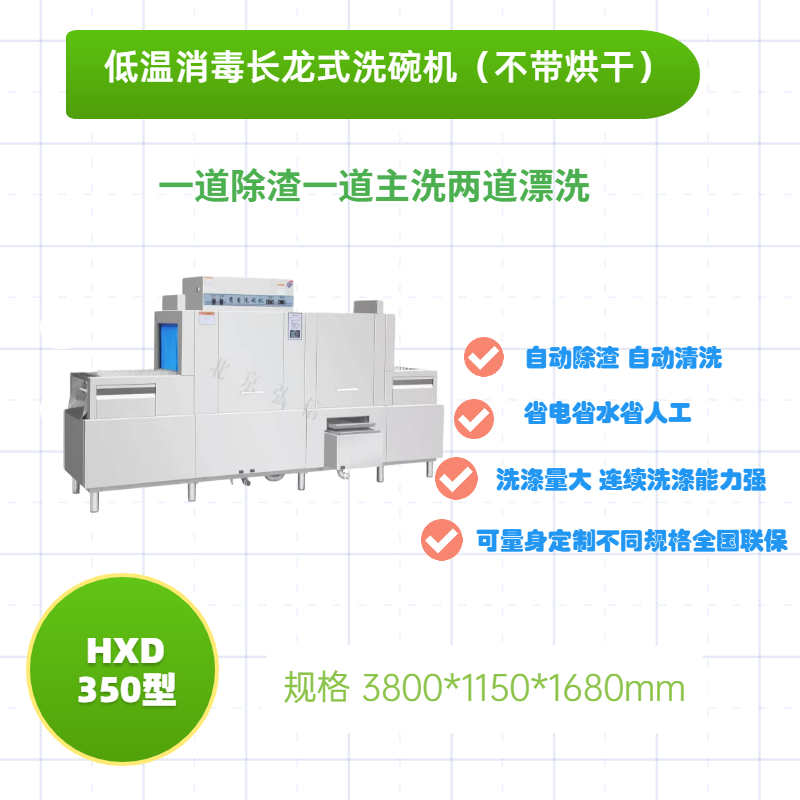 低溫消毒烘干長龍式洗碗機(jī)